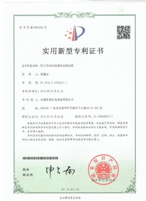 實用新型專利證書