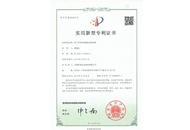 實(shí)用新型專(zhuān)利證書(shū)