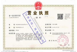 湖北新?lián)P機(jī)電營(yíng)業(yè)執(zhí)照