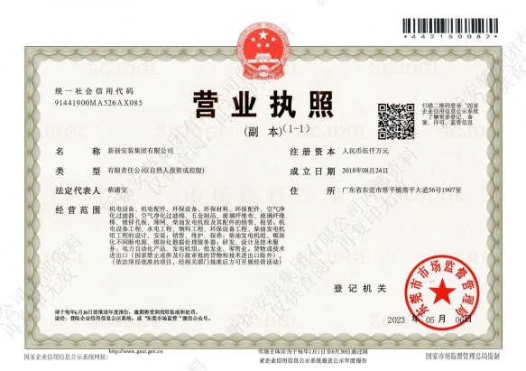新?lián)P安裝集團(tuán)有限公司