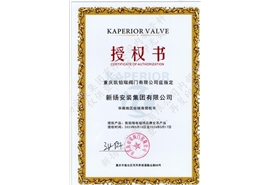凱鉑瑞閥門(mén)授權(quán)書(shū)