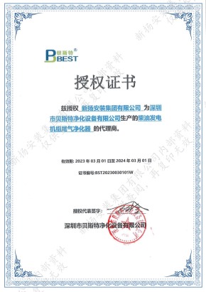 貝斯特授權證書