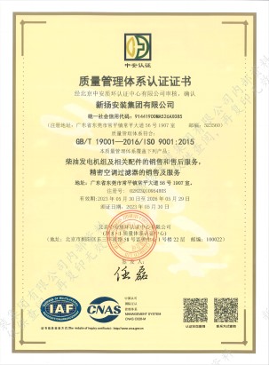 ISO 9001質(zhì)量管理體系認(rèn)證證書(shū)