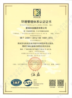 ISO 9001環(huán)境管理體系認(rèn)證證書(shū)