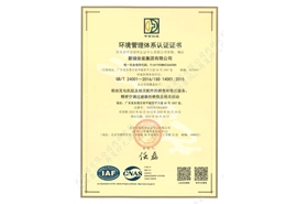 ISO 9001環(huán)境管理體系認(rèn)證證書(shū)