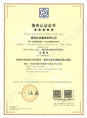 五星級服務(wù)認(rèn)證證書