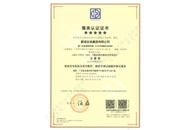 五星級(jí)服務(wù)認(rèn)證證書(shū)